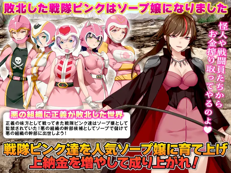 戦隊ピンクソープ店