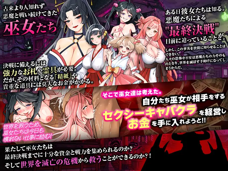 セクキャバ巫女にようこそ!!
