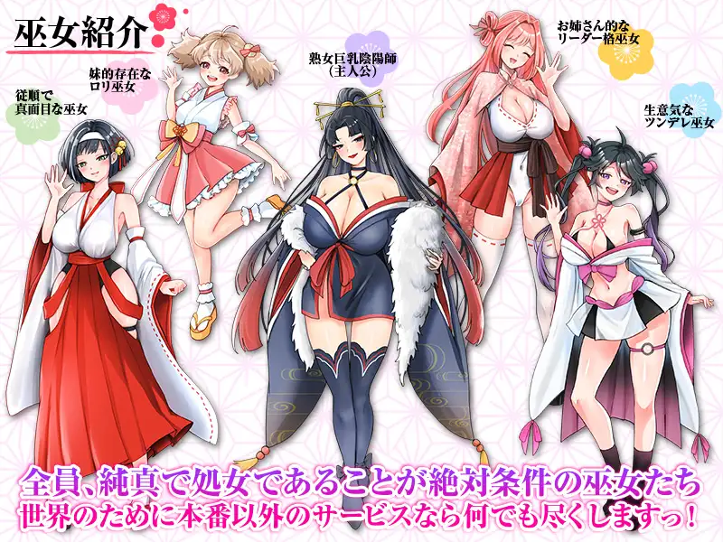セクキャバ巫女にようこそ!!