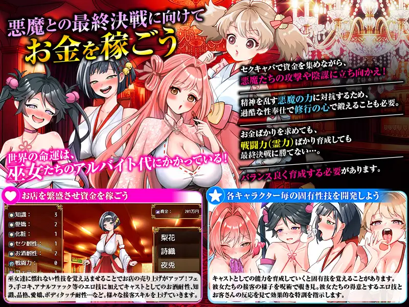 セクキャバ巫女にようこそ!!