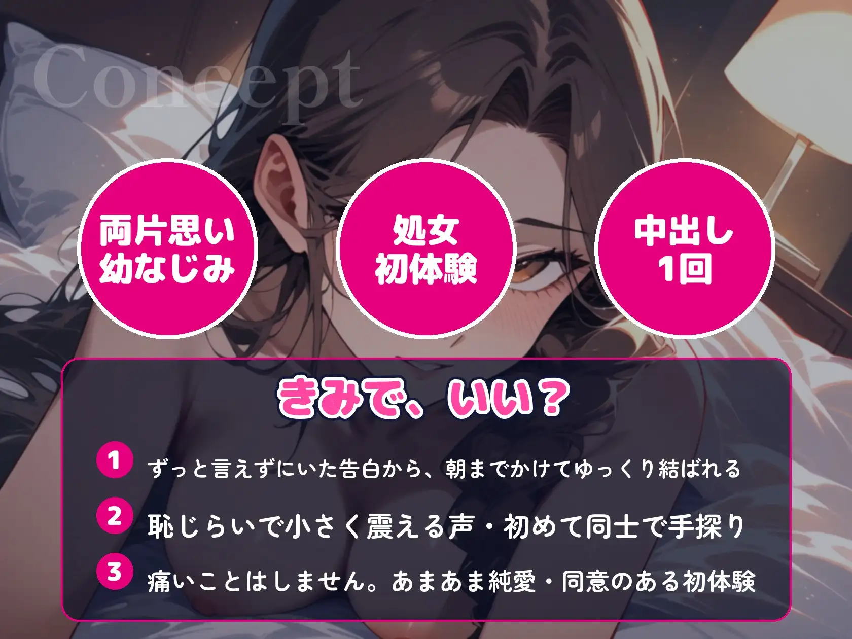 【処女×初体験×中出し】両片思いの幼なじみと、はじめての夜。恥ずかしがりで、震える声で「きみで、いい?」って全部ゆだねてくれる、あまあま初エッチ【60分】