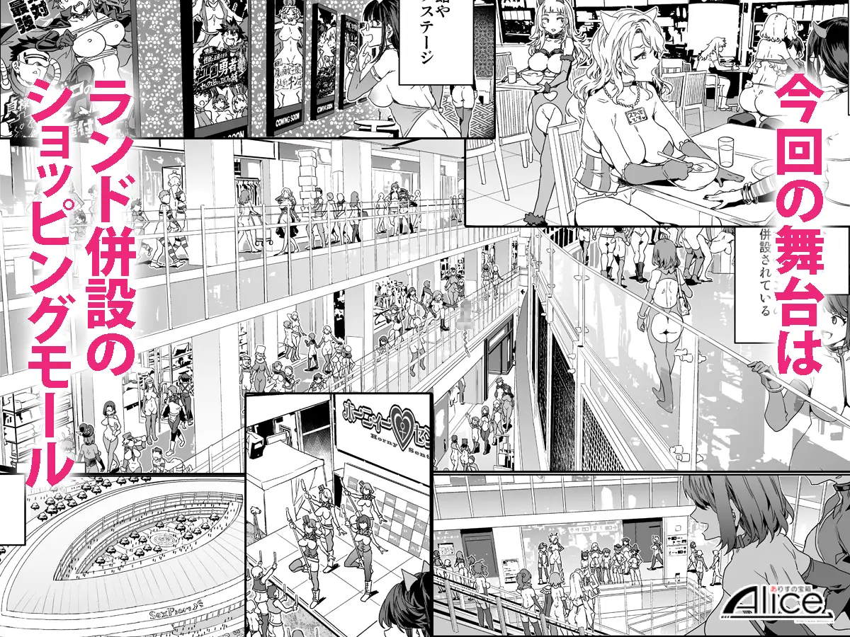 おいでよ!水龍敬ランド9~スケベな女と男のためのセックスの遊園地~