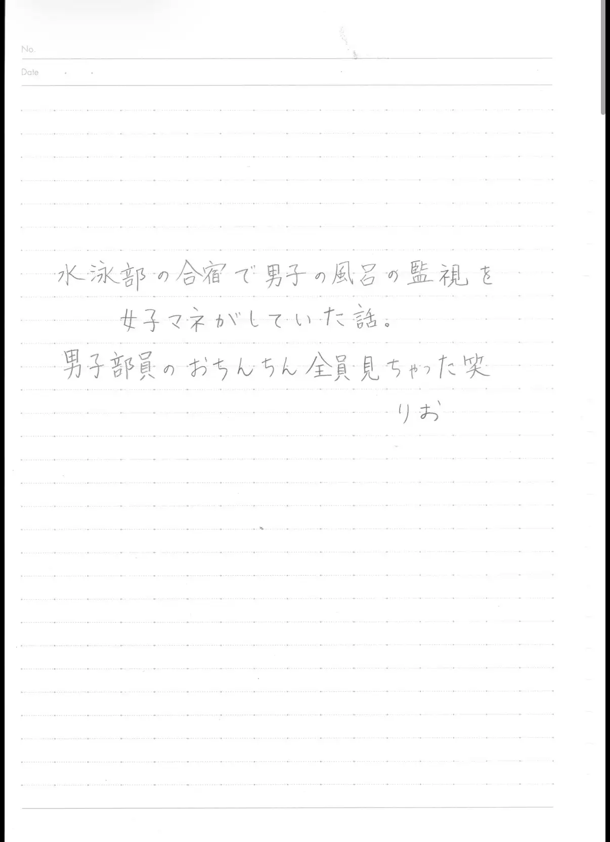 水泳部の合宿で男湯の監視をしておちんちんを見せつけられた女子マネの直筆の日記