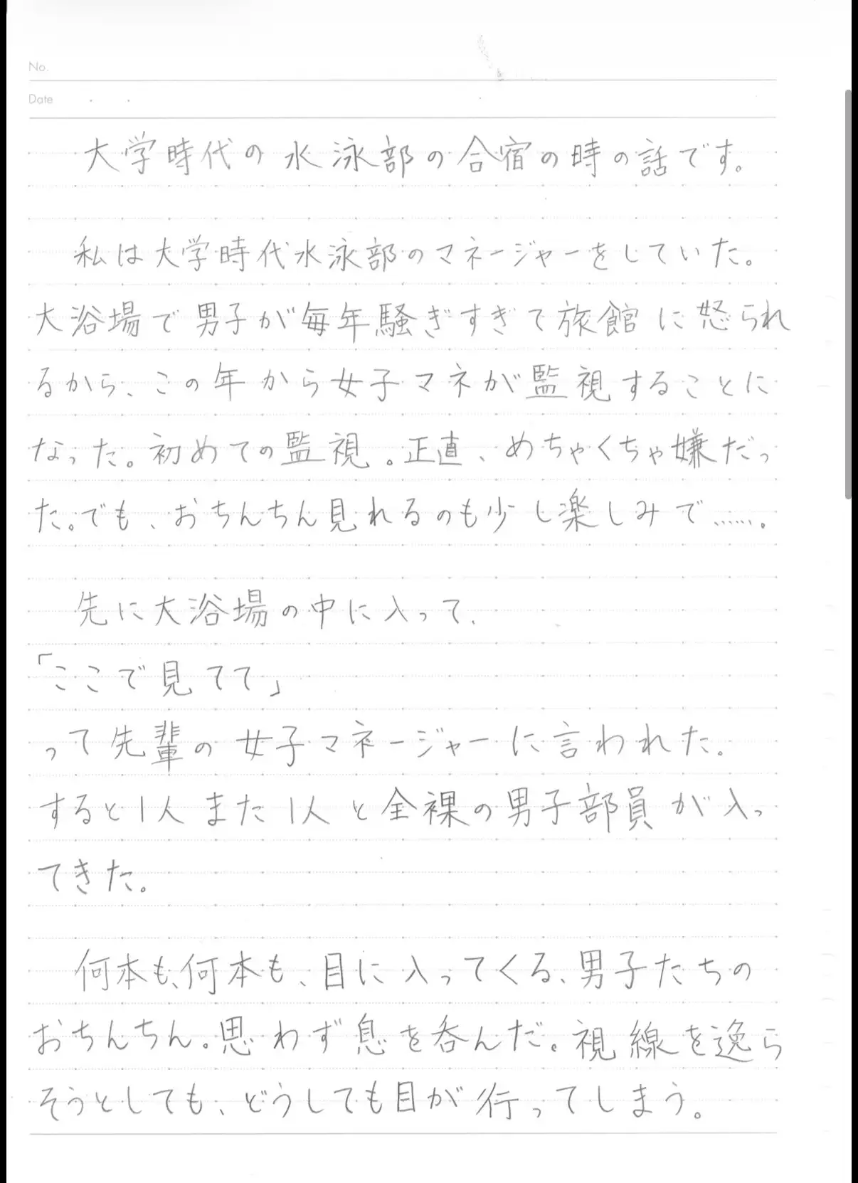 水泳部の合宿で男湯の監視をしておちんちんを見せつけられた女子マネの直筆の日記