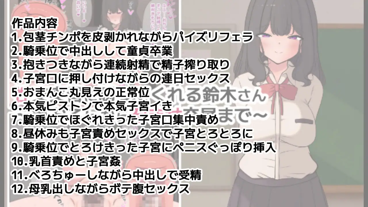 性交実習に誘ってくれる鈴木さん~筆おろしから孕ませ交尾まで~