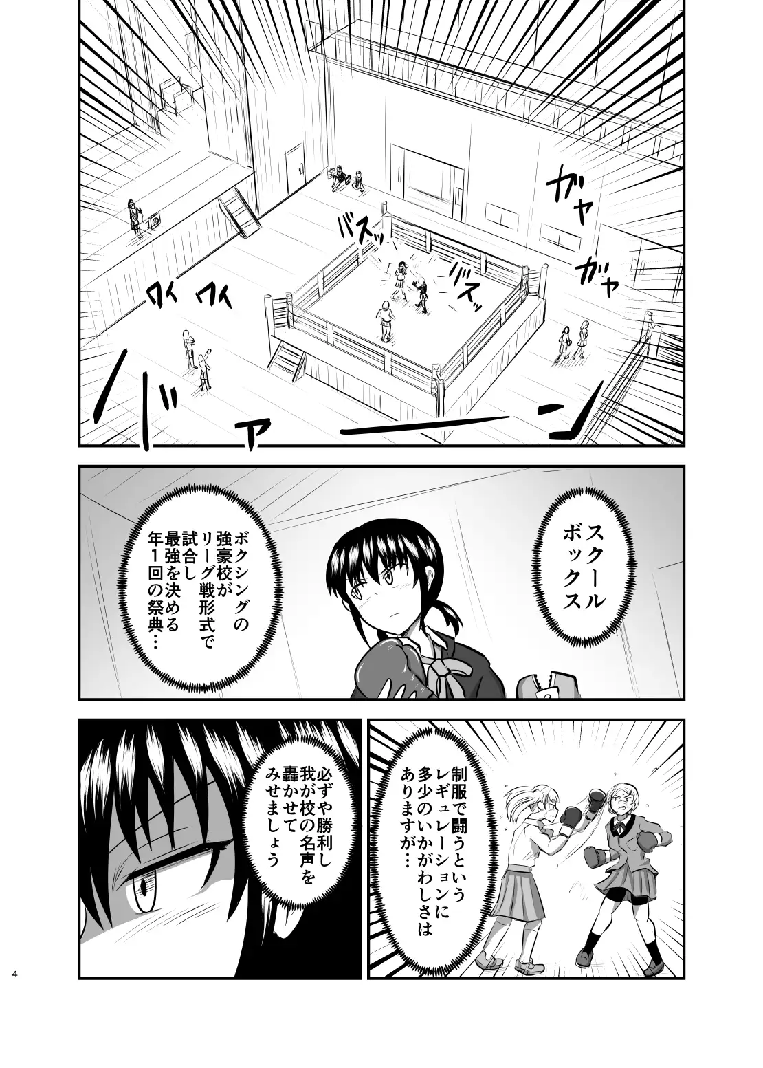 侵害！スクールボックスレギュレーション