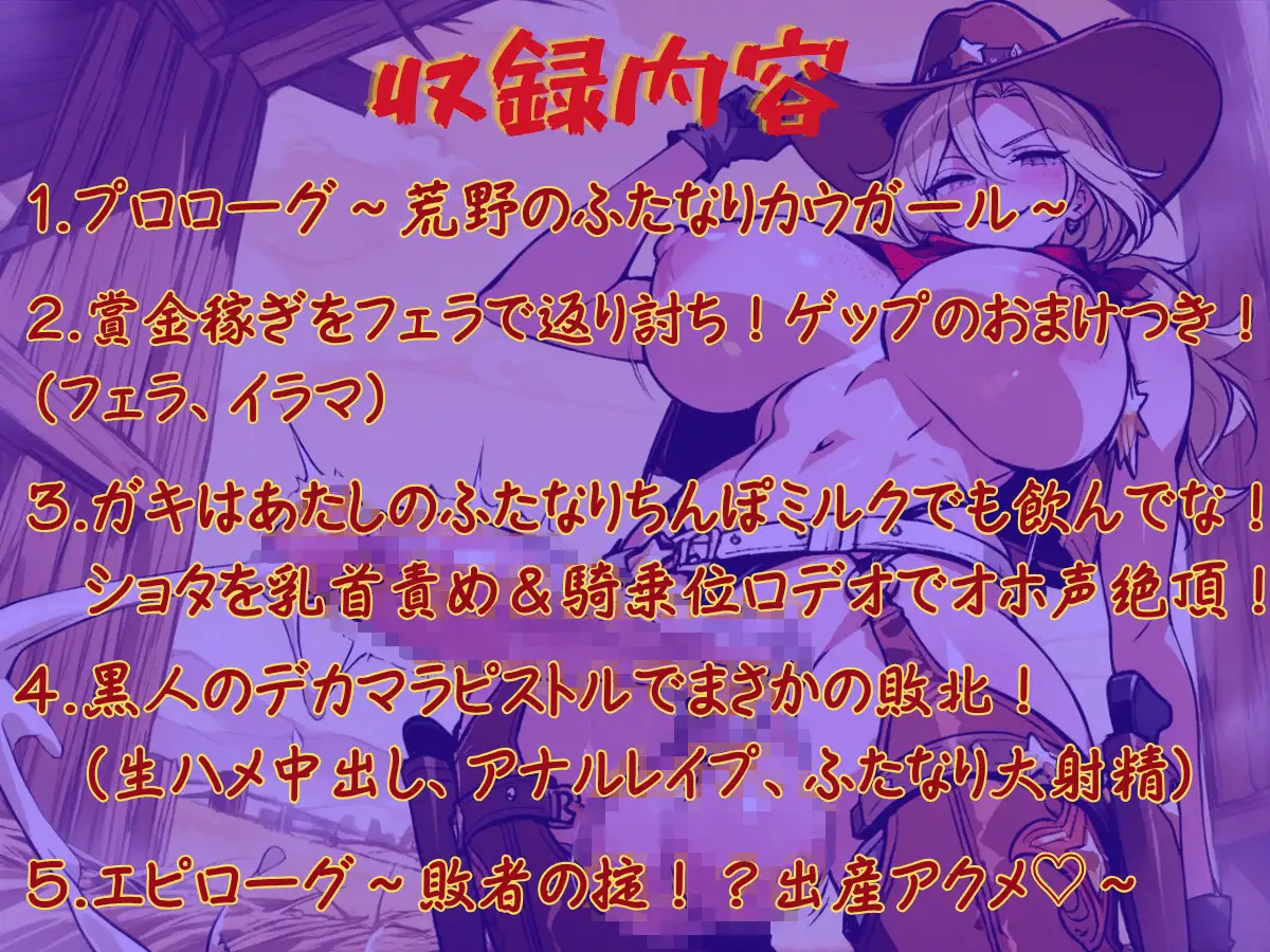 ふたなりカウガールジェーン～決闘！早撃ちんぽ3番勝負～