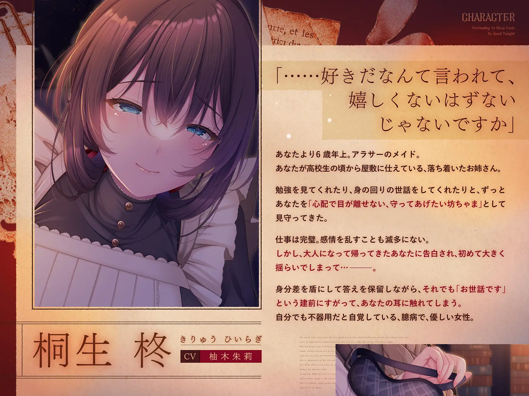 【年上メイド×背徳感】今日も、寝たふりは心地が良い。