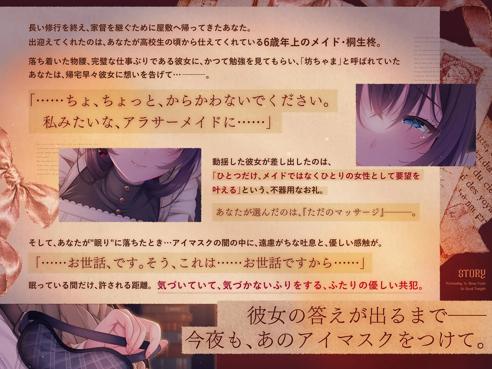 【年上メイド×背徳感】今日も、寝たふりは心地が良い。