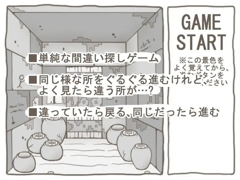 魔物娘の迷宮～1本道の間違い探し～