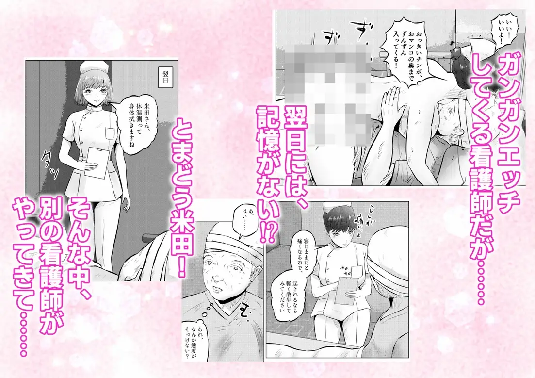 フェロモンジジイ！！ 事故で超絶フェロモン絶倫爺になった俺！ 1話(全4話)