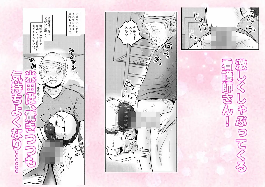 フェロモンジジイ！！ 事故で超絶フェロモン絶倫爺になった俺！ 1話(全4話)