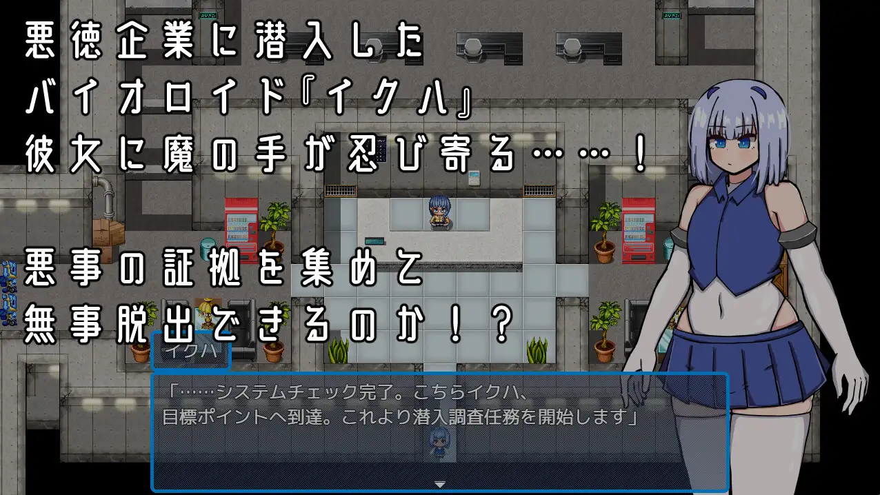 バイオロイドちゃんが肥満化する探索ゲーム