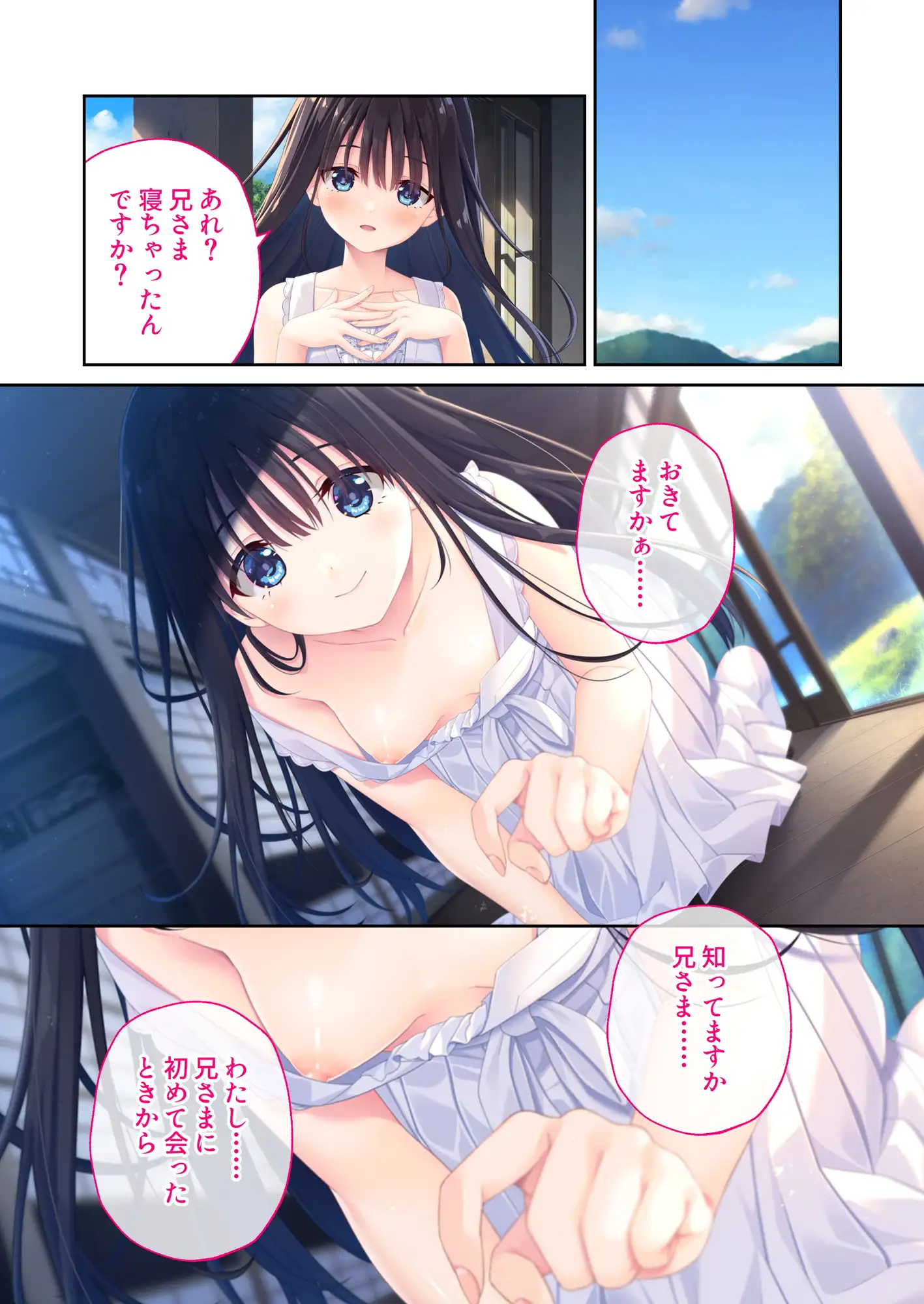 エッチで一途なド田舎兄さまと、古式ゆかしい病弱妹 ～真っ白な肌とワンピースを愛欲で染めて～モザイクコミック総集編