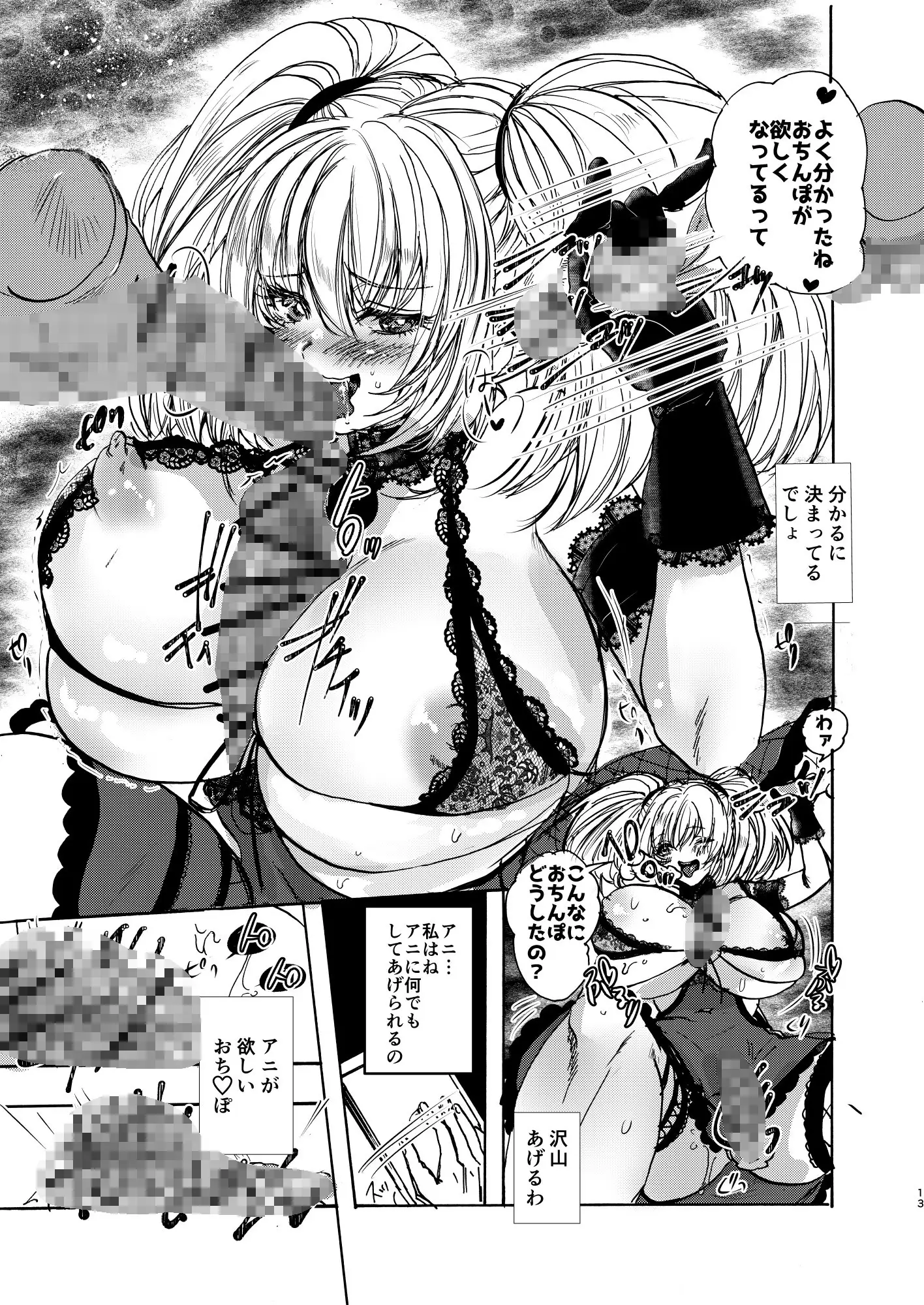 アニのふたなりおせっせ本