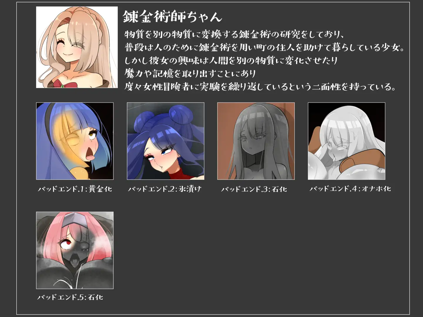 エンドレスバッドエンド 錬金術師ちゃんに状態変化敗北し人体実験される冒険者たち