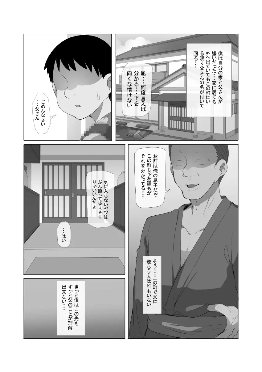 大好きだった従姉のお姉ちゃんが僕の父の性奴○になりました