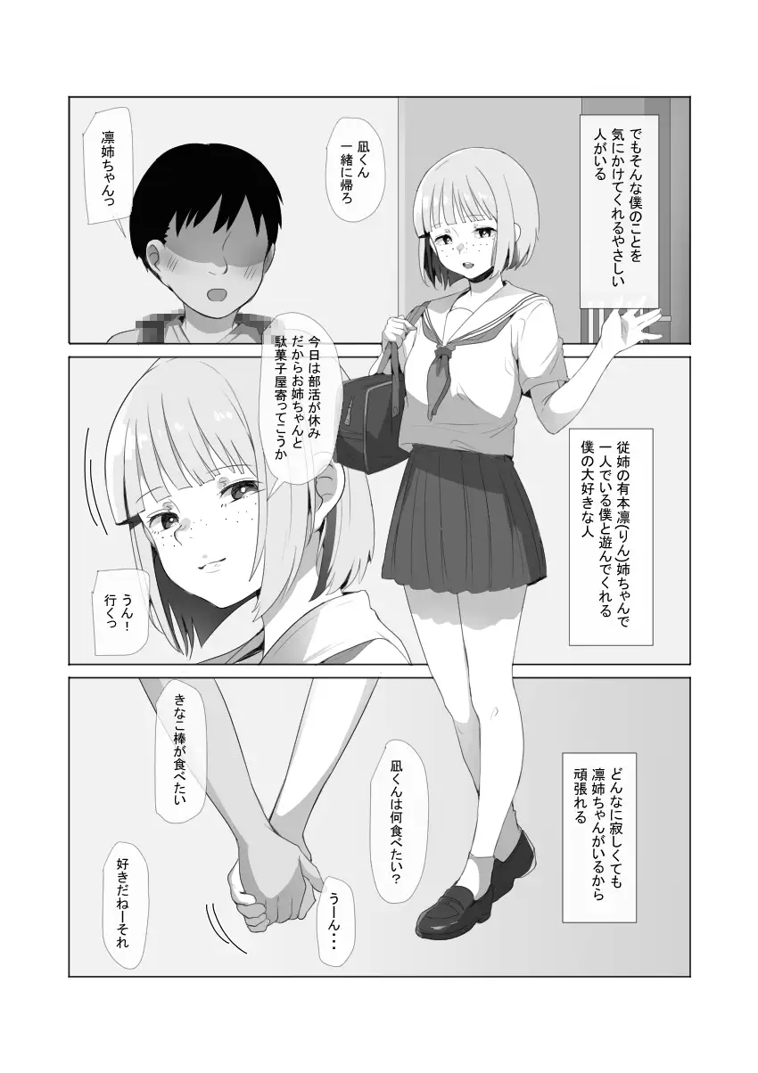 大好きだった従姉のお姉ちゃんが僕の父の性奴○になりました