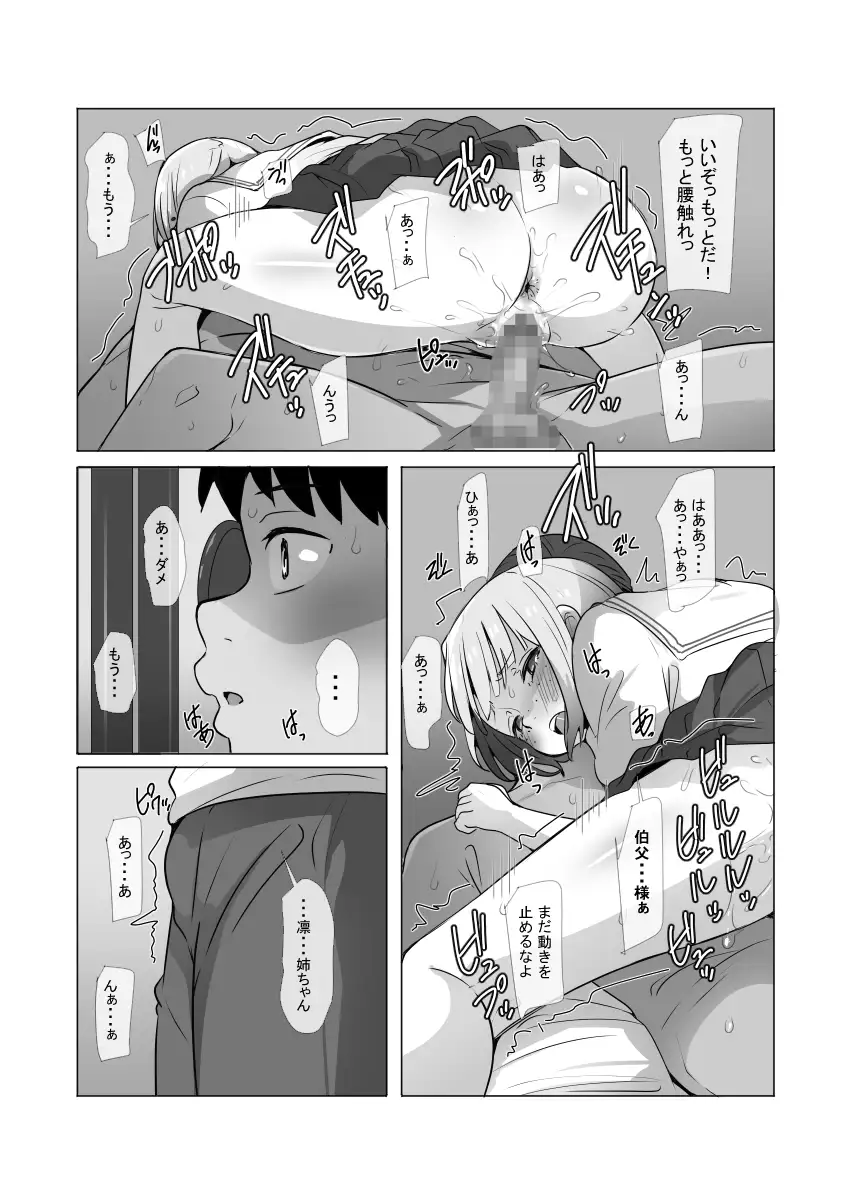 大好きだった従姉のお姉ちゃんが僕の父の性奴○になりました