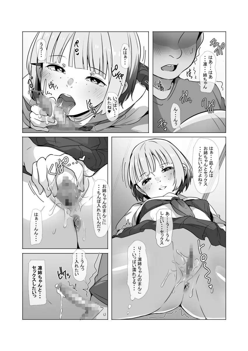 大好きだった従姉のお姉ちゃんが僕の父の性奴○になりました
