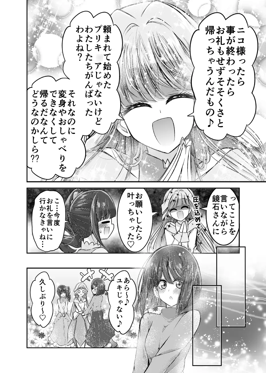 わんぷり後日談 猫の恩返し?