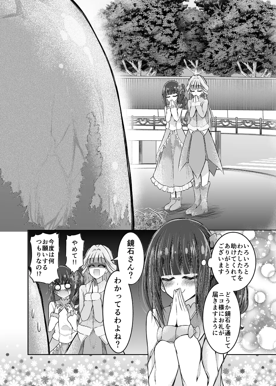 わんぷり後日談 猫の恩返し?