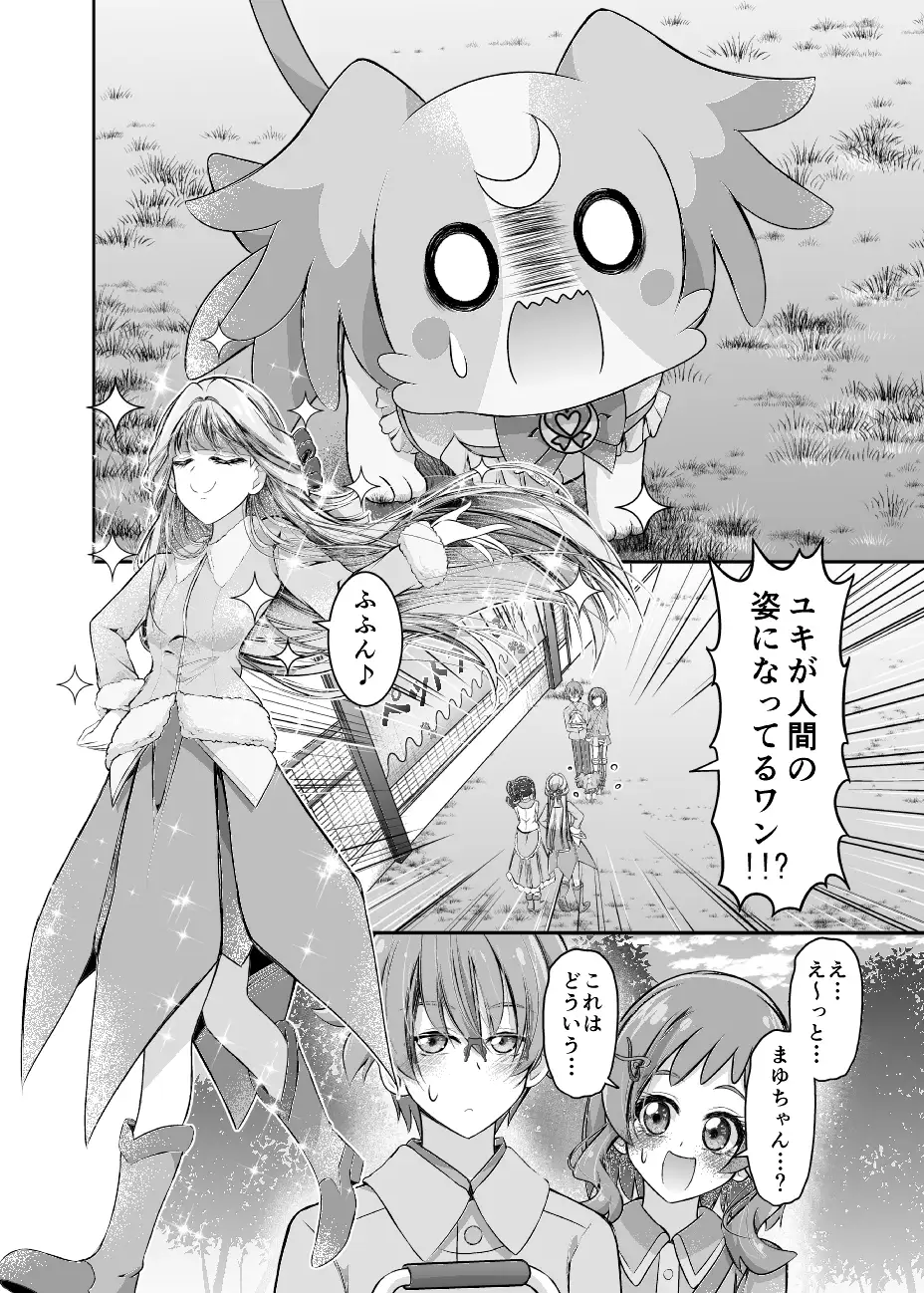 わんぷり後日談 猫の恩返し?