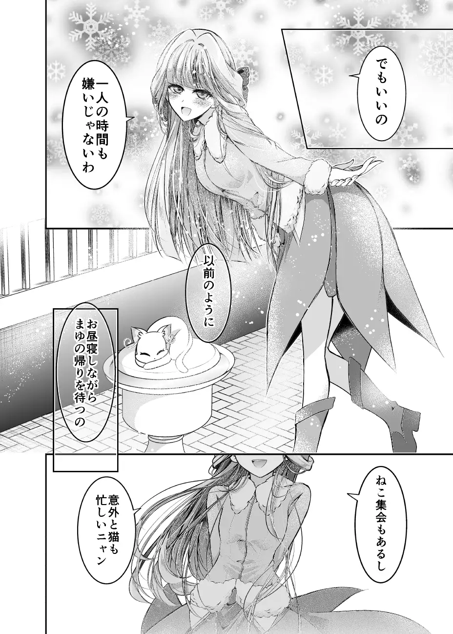 わんぷり後日談 猫の恩返し?