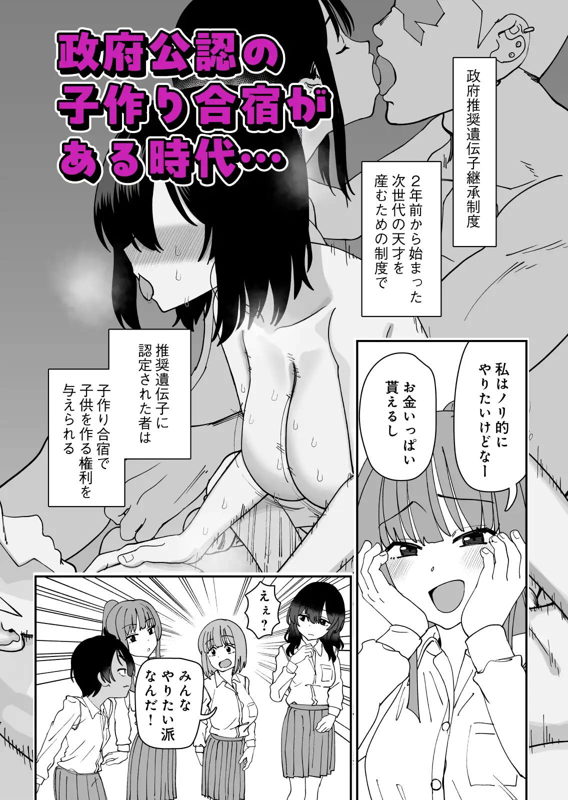 特大ちんぽと種付け合宿