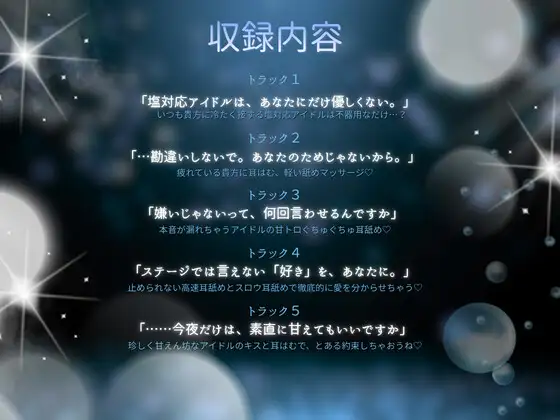 【高速耳舐め】クール系塩対応アイドルに徹底的に愛を分からされる溺愛密着高速耳舐めASMR♡【水木菜々海】