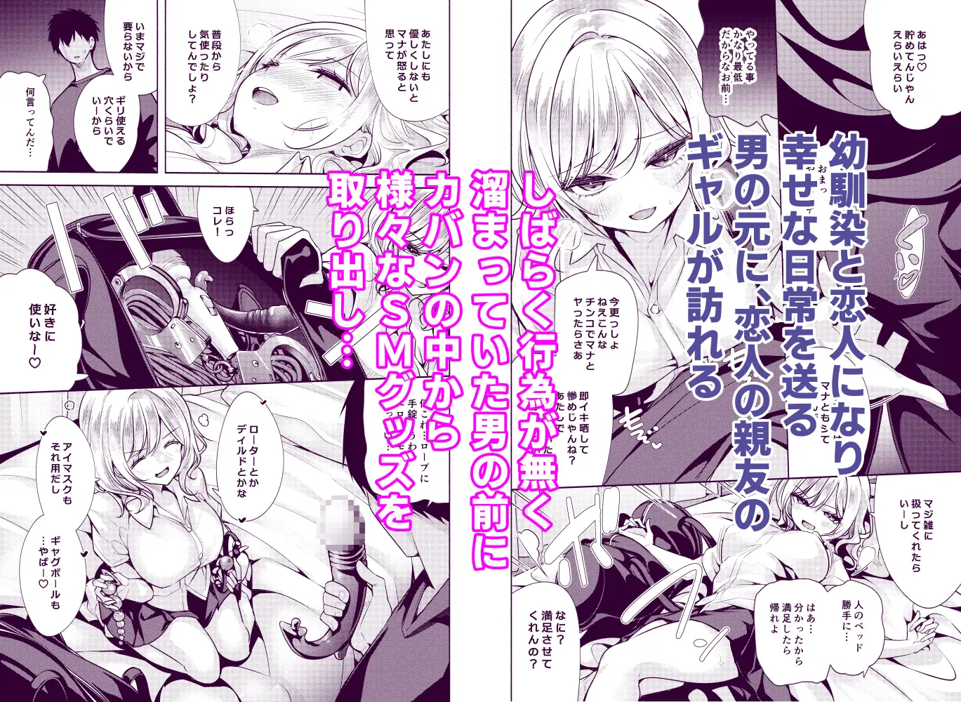 彼女の親友でドМなギャルが押しかけて来た