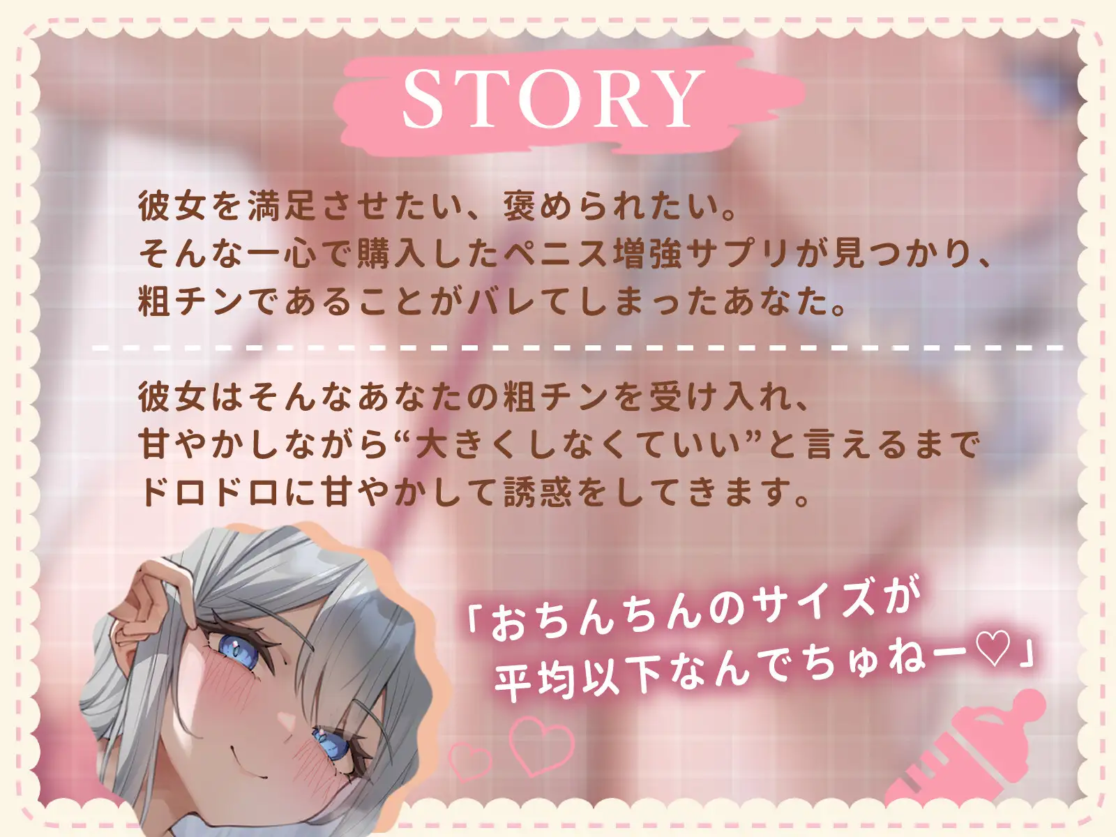 粗チンでも溺愛して包茎悪化赤ちゃんプレイをしてくる年上彼女