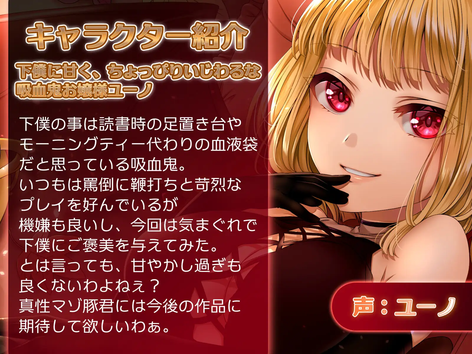 吸血鬼お嬢様の甘やかしマゾ調教～ご褒美の足舐めとお仕置きの寸止め、朝までおあずけ濃密交尾～