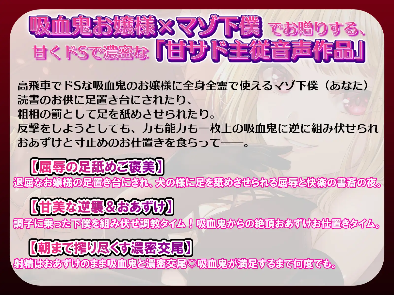 吸血鬼お嬢様の甘やかしマゾ調教～ご褒美の足舐めとお仕置きの寸止め、朝までおあずけ濃密交尾～
