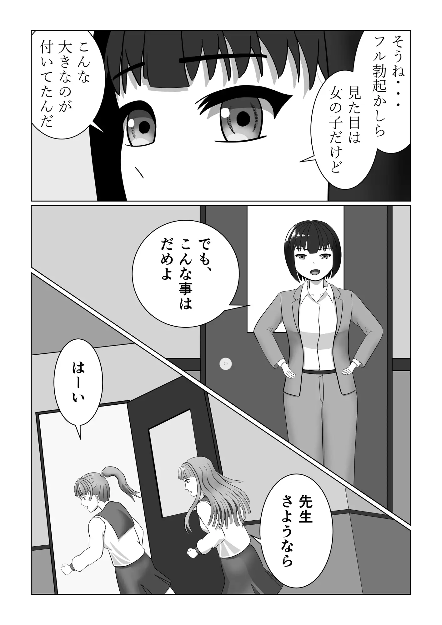 男の娘が同級生にいじめられていた所へ先生がやってきたお話