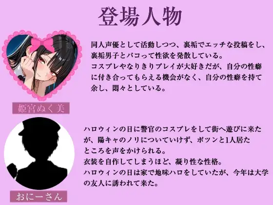 姫宮ぬく美の裏垢活動報告～ハロウィンバニーコス編～