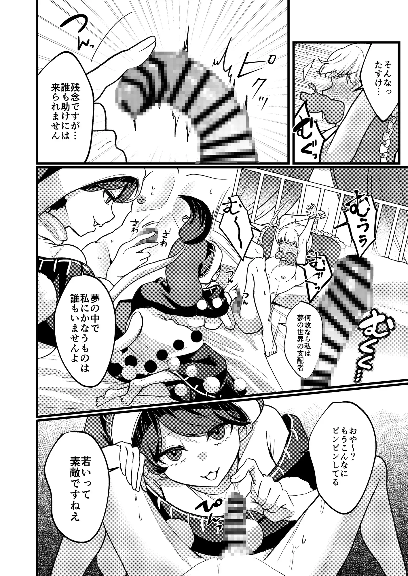 いぢめないで夢の支配者様