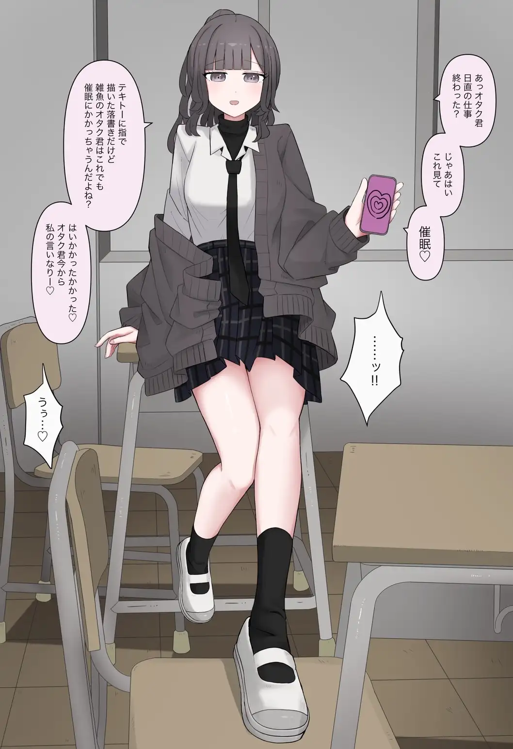 クラスメイトのオタク君が催○アプリ使ってきたからかかったフリしてあげる話