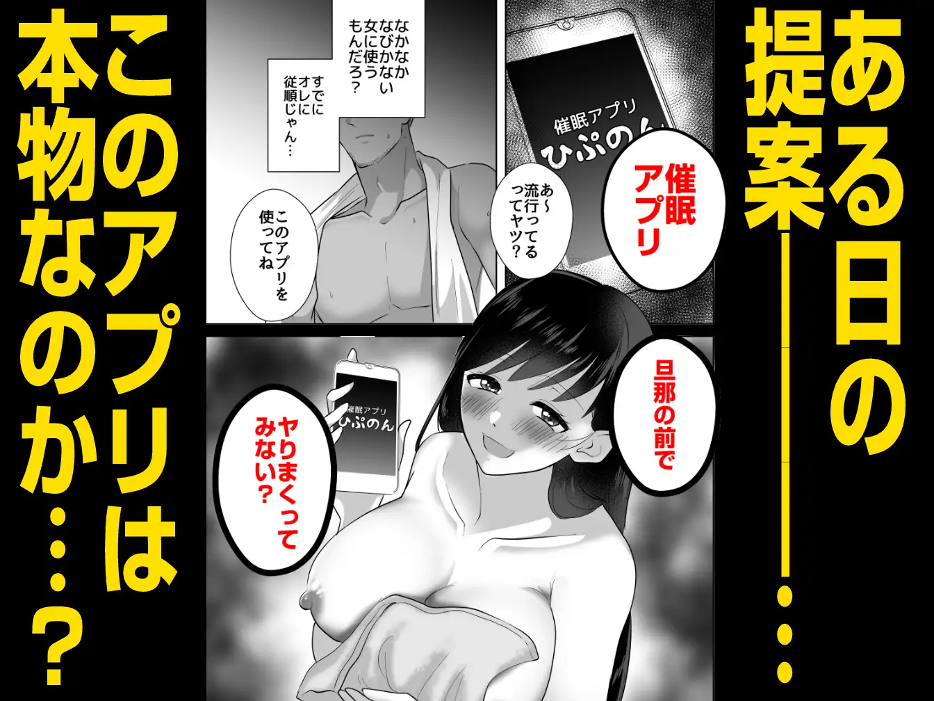 浮気人妻の提案!「旦那に催○かけて目の前でヤりまくってみない?」