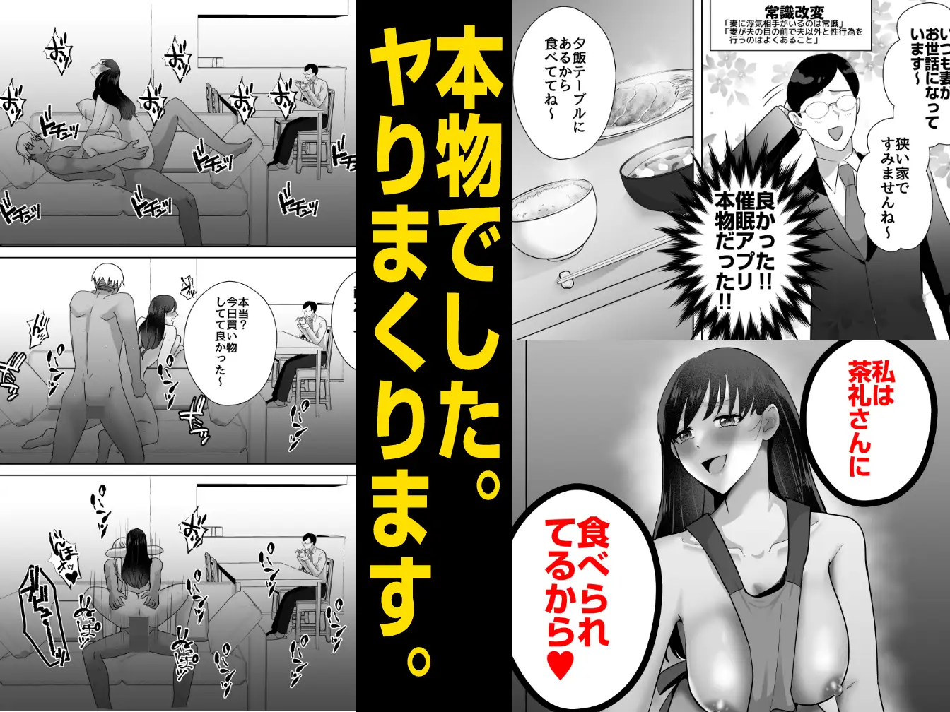浮気人妻の提案!「旦那に催○かけて目の前でヤりまくってみない?」