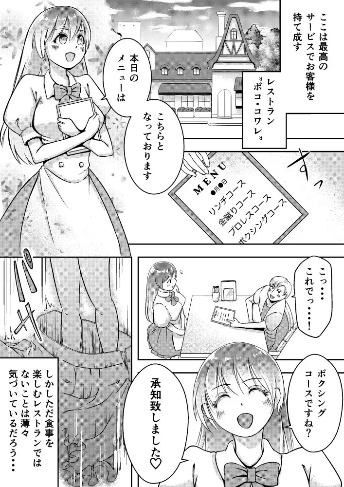 【M格闘・ミックスファイト漫画】 注文の多い料理店