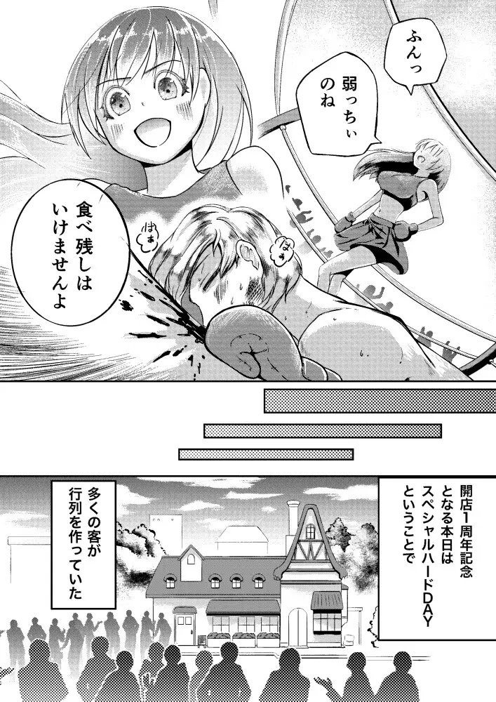 【M格闘・ミックスファイト漫画】 注文の多い料理店