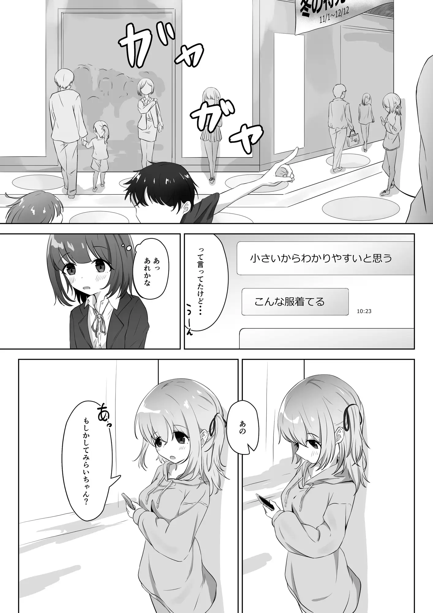 同じ趣味の私たち