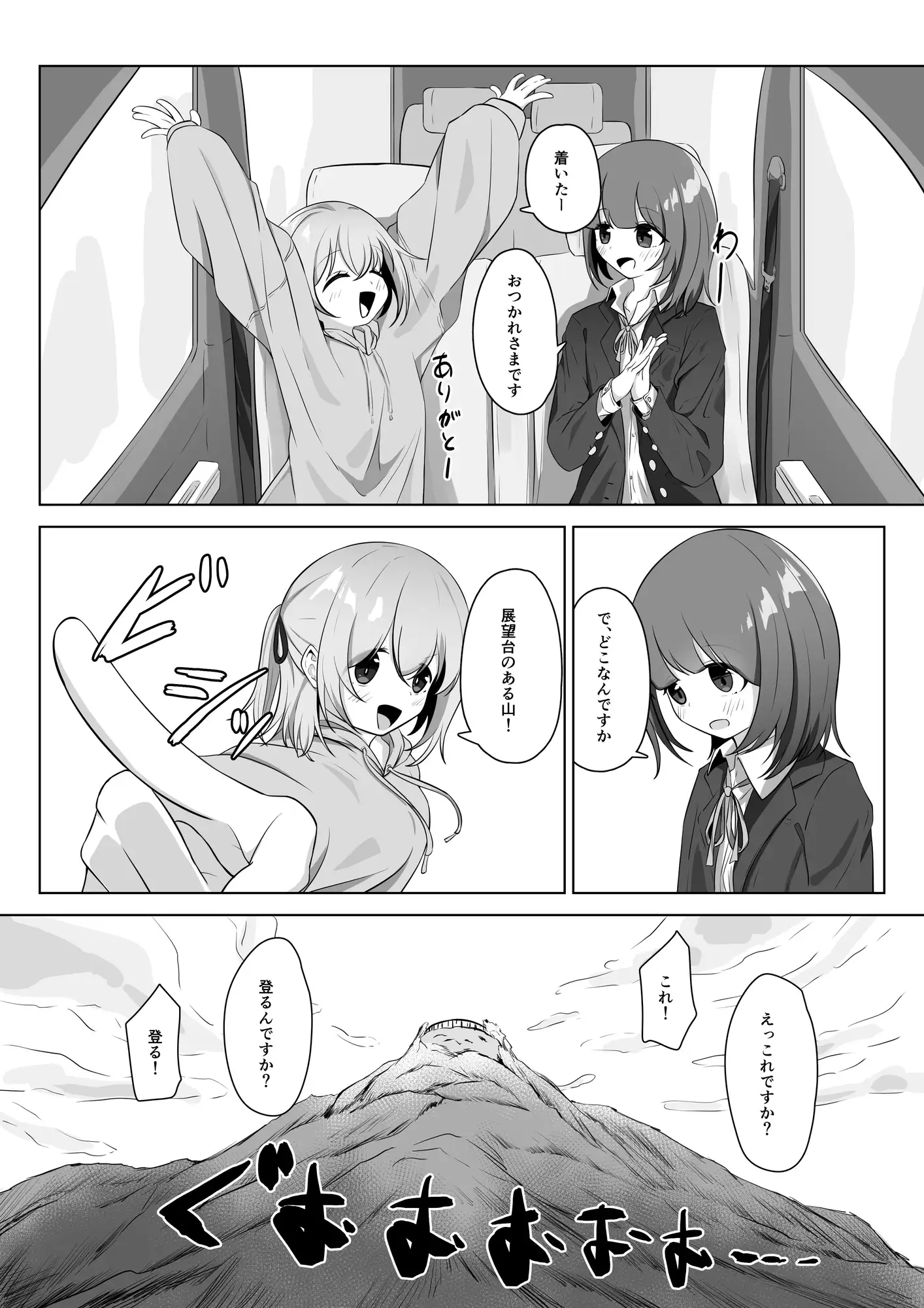 同じ趣味の私たち