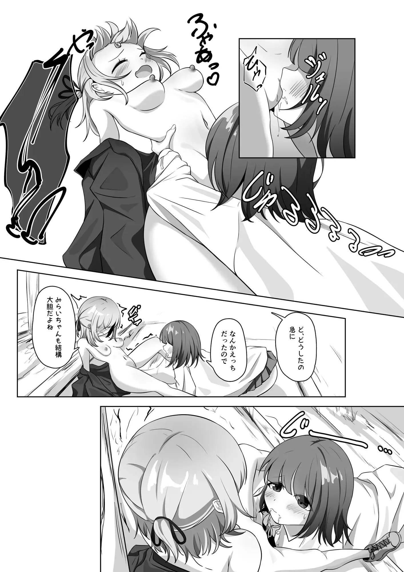 同じ趣味の私たち