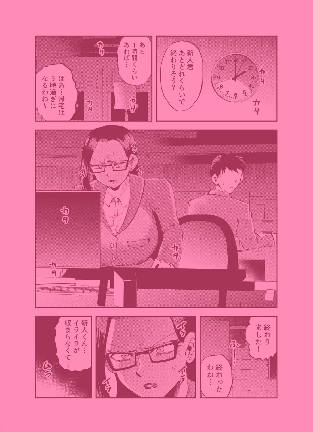 ドカ乳女上司のイライラ解消命令