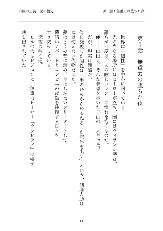 白磁の正義、泥の指先