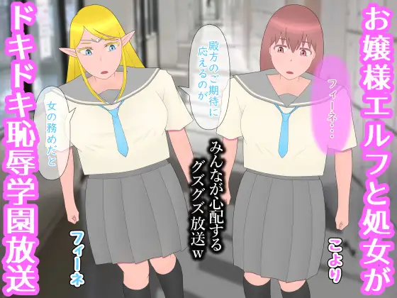 留学生お嬢様エルフはドスケベな放送委員