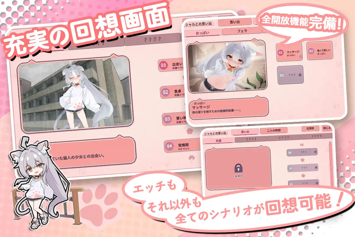 ネコミミちっぱい少女、拾いました。~いちゃラブ同棲ライフSLG~