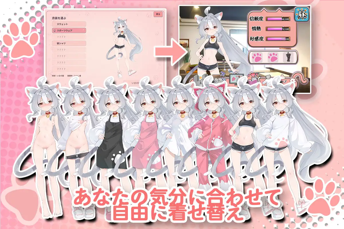 ネコミミちっぱい少女、拾いました。~いちゃラブ同棲ライフSLG~